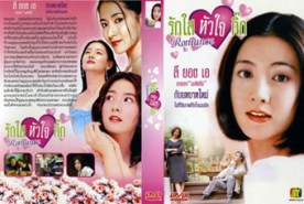 LK160-Romance รักใสหัวใจกิ๊ก